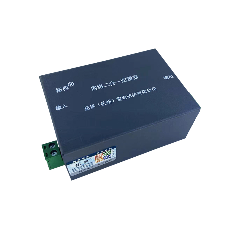 百兆電源網(wǎng)絡(luò)二合一防雷器（鐵殼）